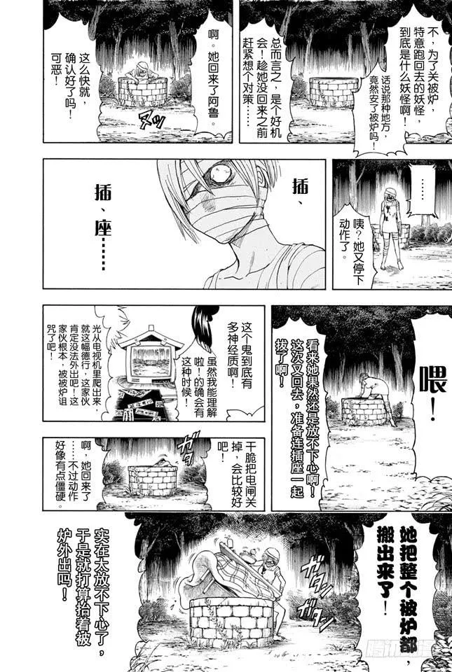 第343话 蓝与红的狂想曲 第6页