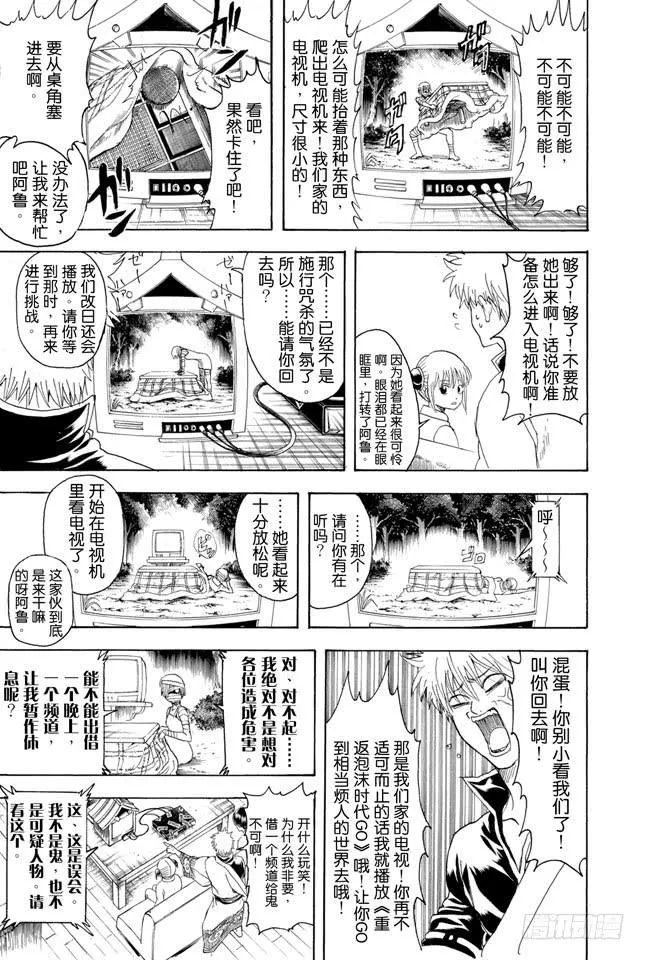第343话 蓝与红的狂想曲 第7页