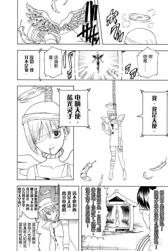 第343话 蓝与红的狂想曲 第8页