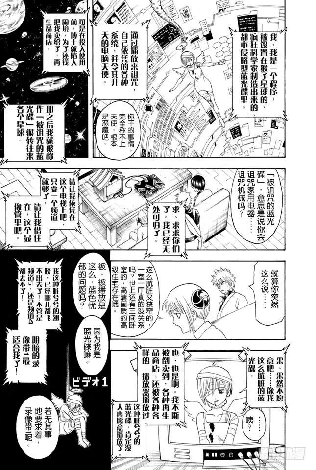 第343话 蓝与红的狂想曲 第9页