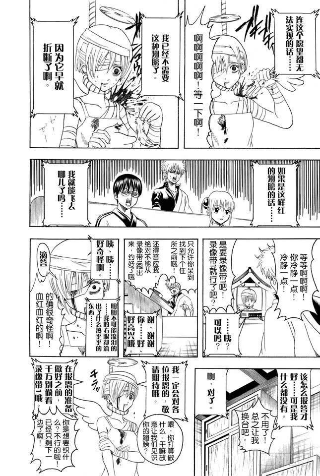 第343话 蓝与红的狂想曲 第10页