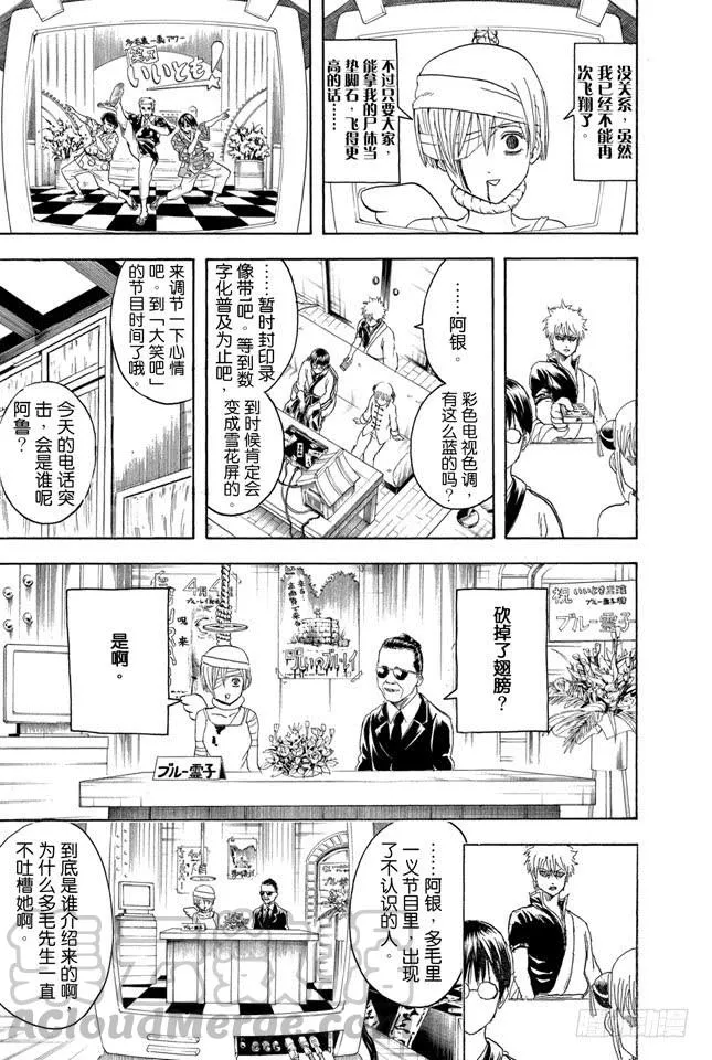 第343话 蓝与红的狂想曲 第11页