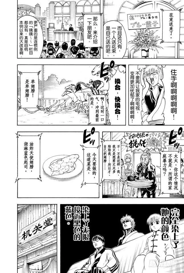 第343话 蓝与红的狂想曲 第12页