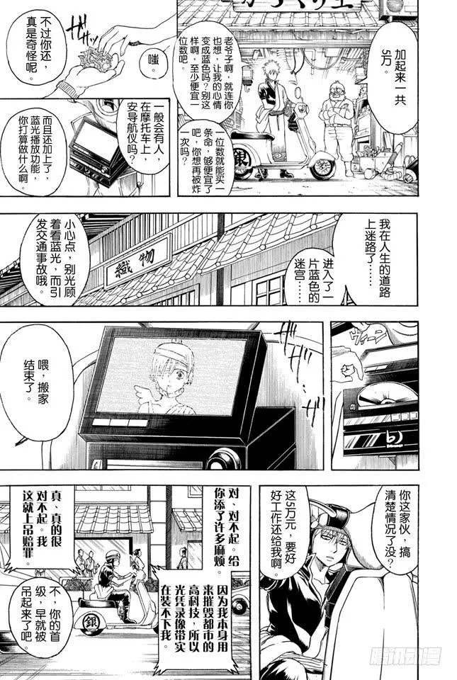 第343话 蓝与红的狂想曲 第13页