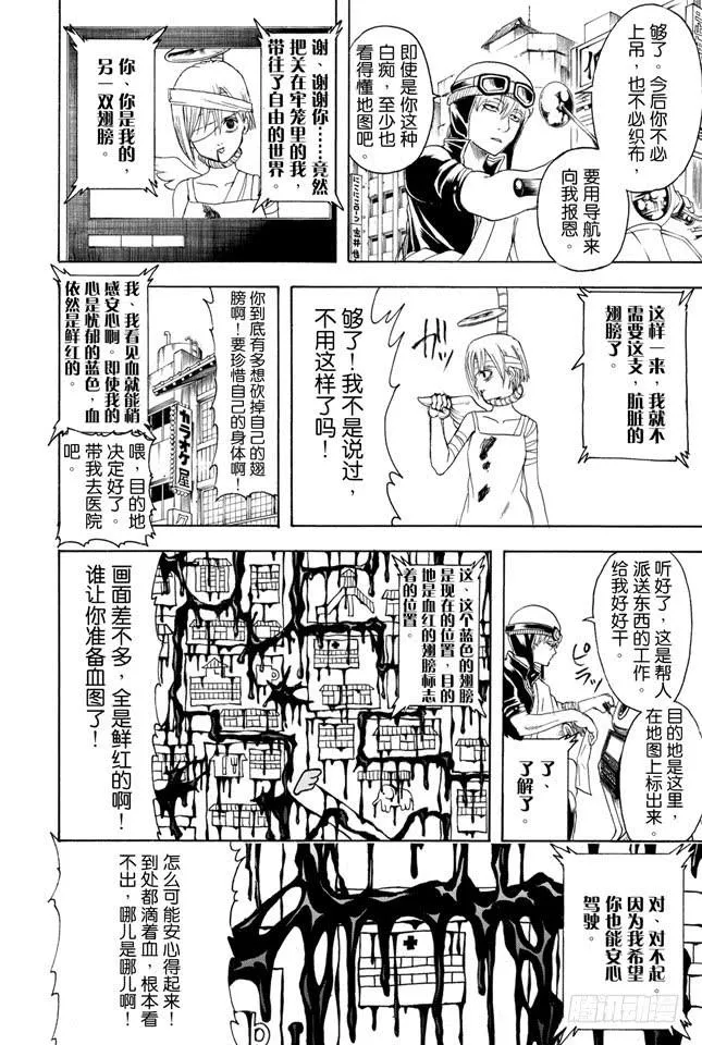 第343话 蓝与红的狂想曲 第14页
