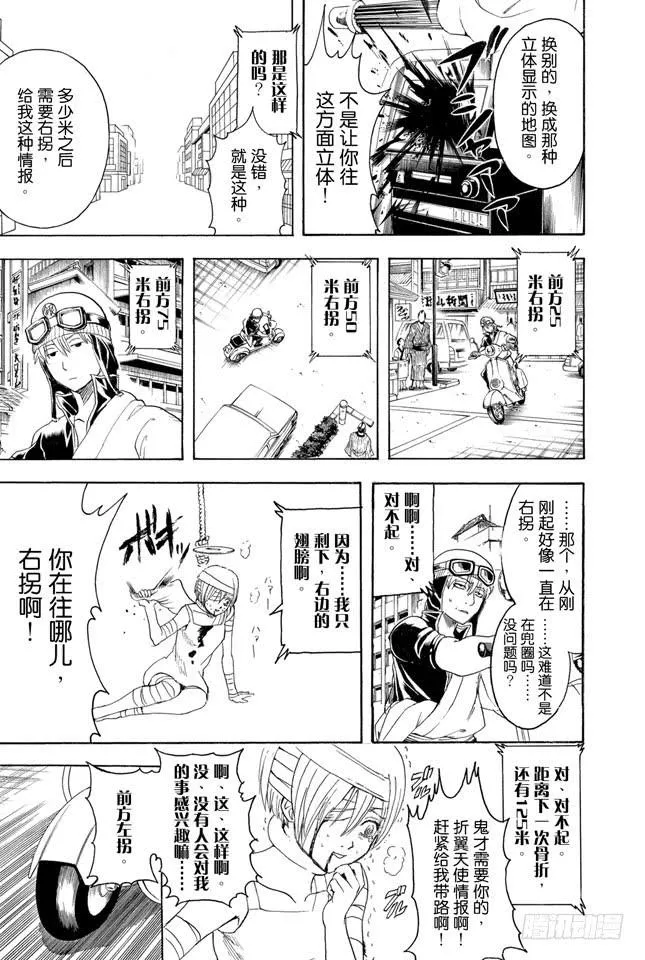 第343话 蓝与红的狂想曲 第15页