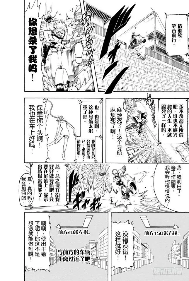 第343话 蓝与红的狂想曲 第16页