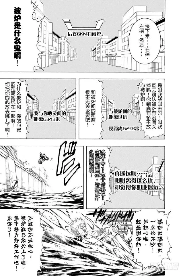 第343话 蓝与红的狂想曲 第17页