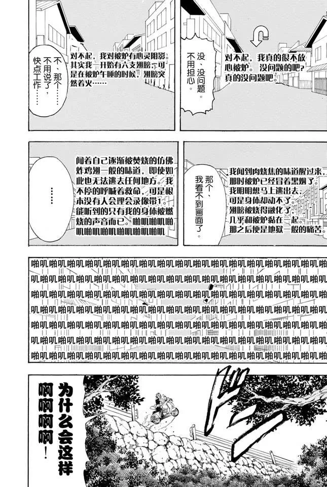 第343话 蓝与红的狂想曲 第18页