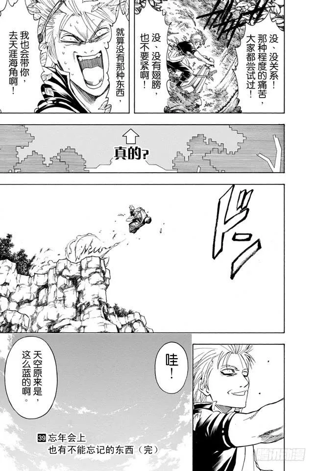 第343话 蓝与红的狂想曲 第19页