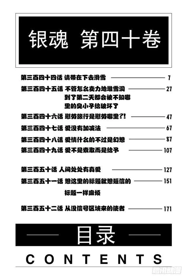 第344话 请带在下去滑雪 第7页
