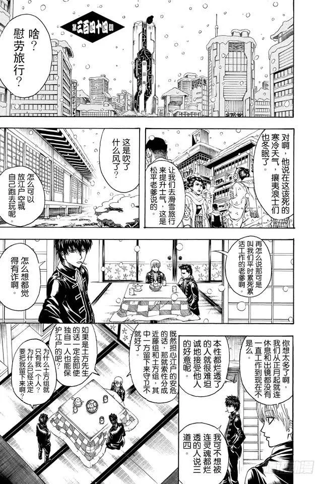 第344话 请带在下去滑雪 第8页