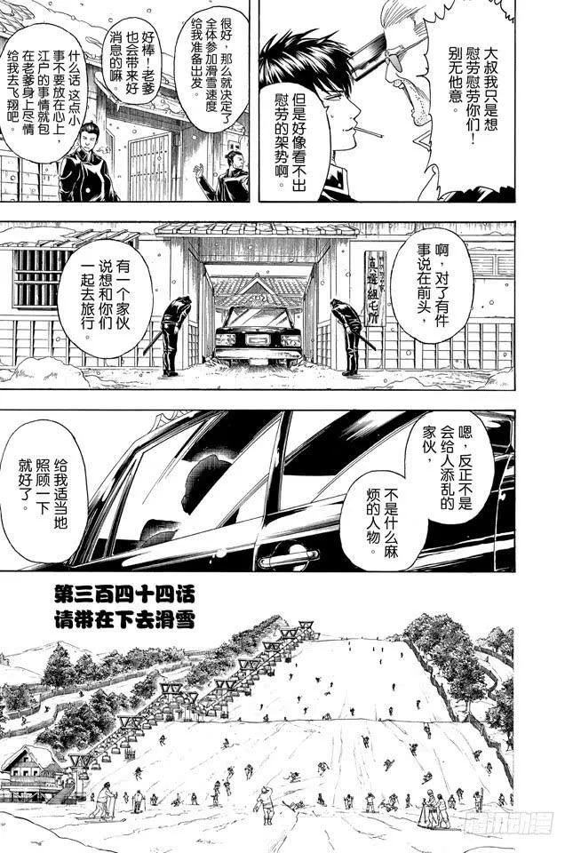 第344话 请带在下去滑雪 第10页