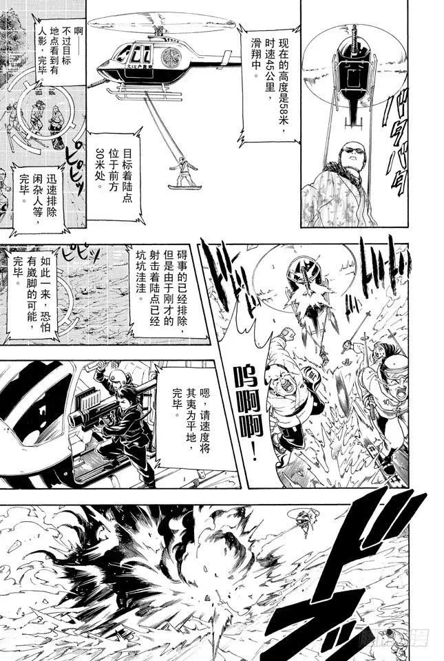 第344话 请带在下去滑雪 第12页