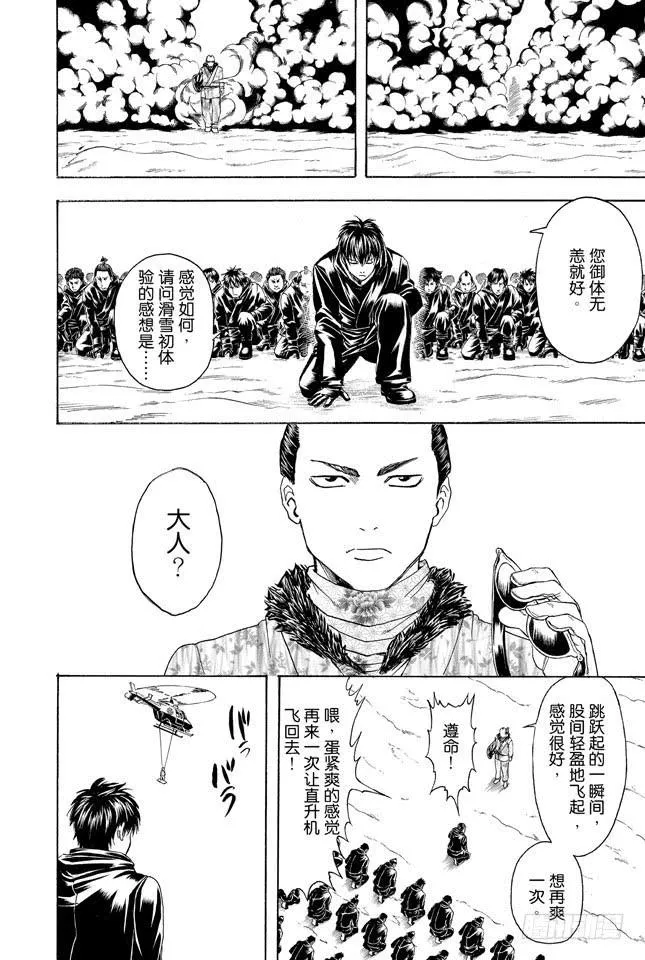 第344话 请带在下去滑雪 第13页