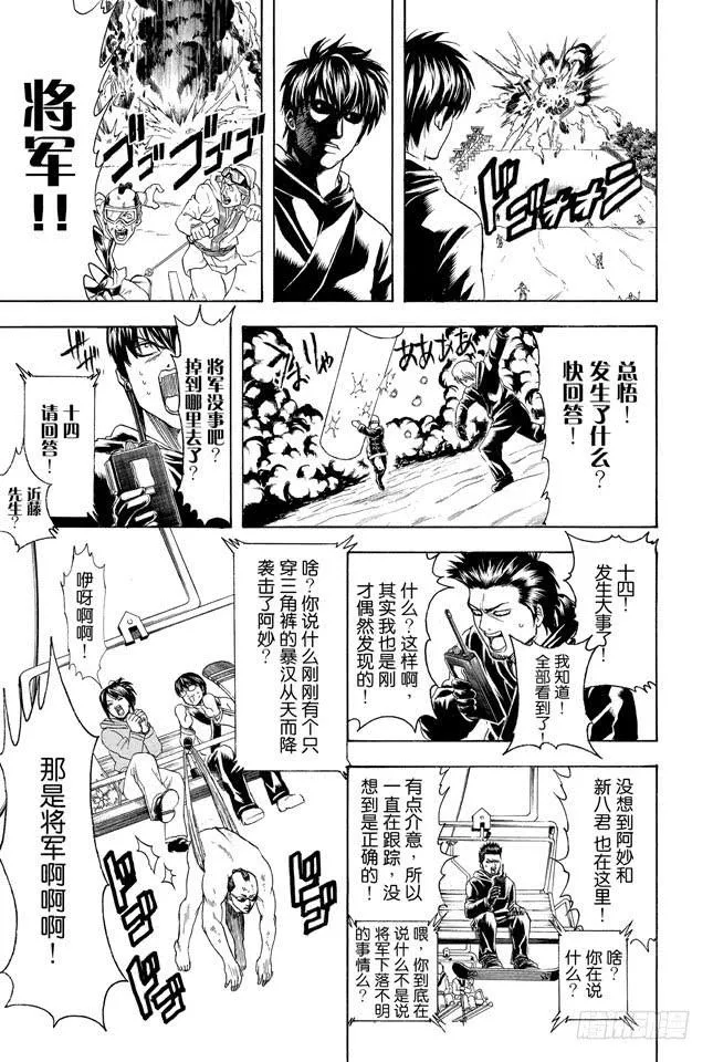 第344话 请带在下去滑雪 第16页