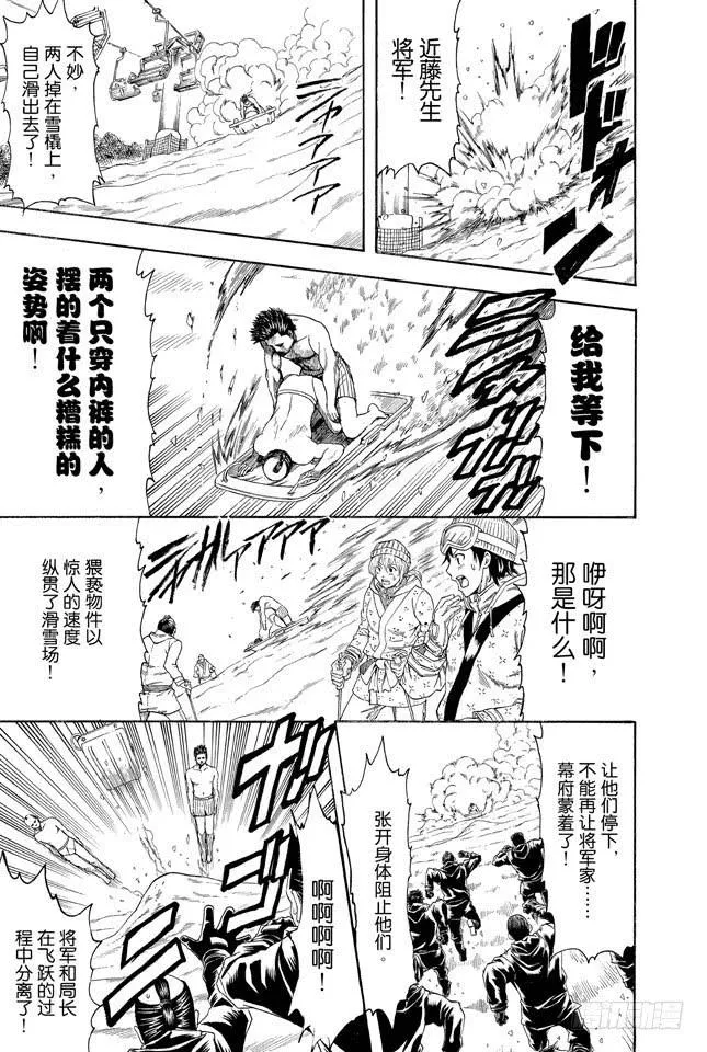 第344话 请带在下去滑雪 第18页
