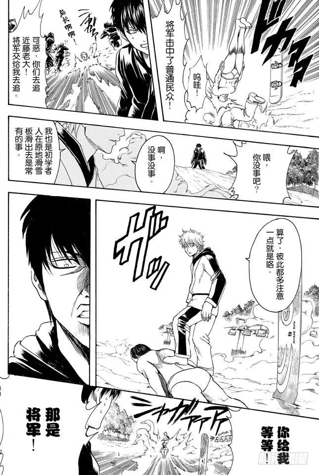 第344话 请带在下去滑雪 第19页