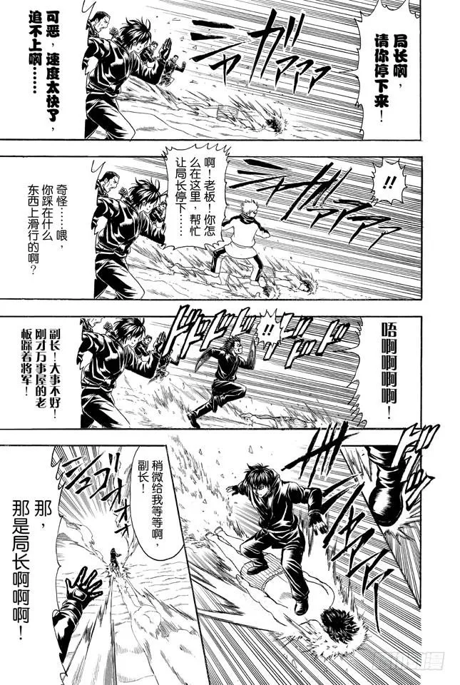 第344话 请带在下去滑雪 第20页