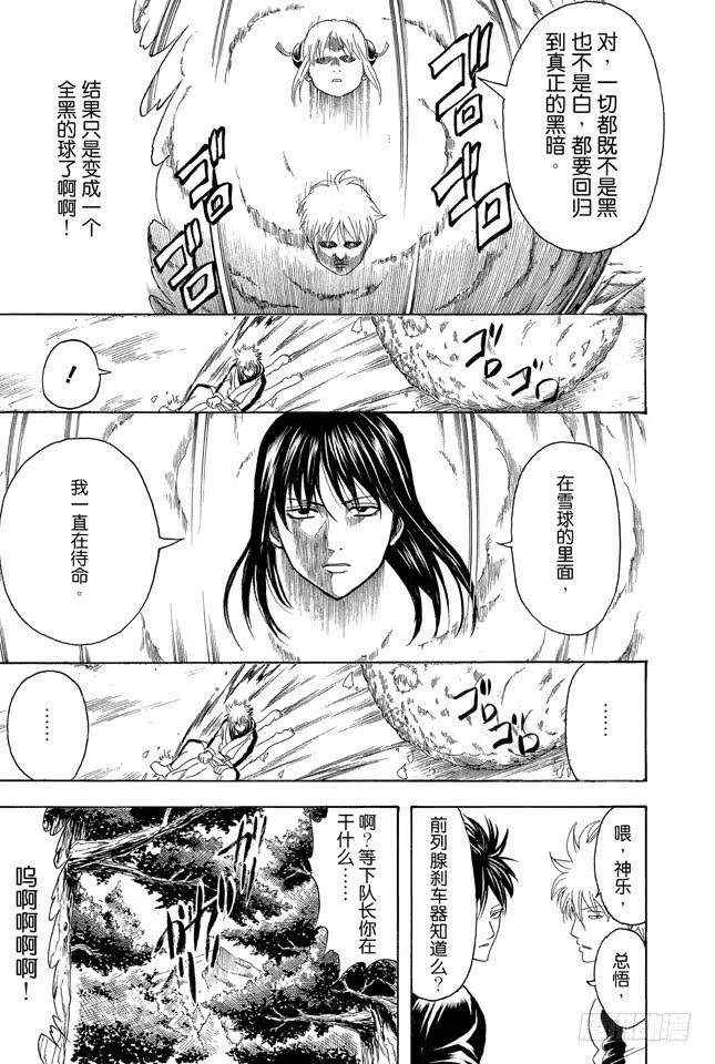 第344话 请带在下去滑雪 第26页