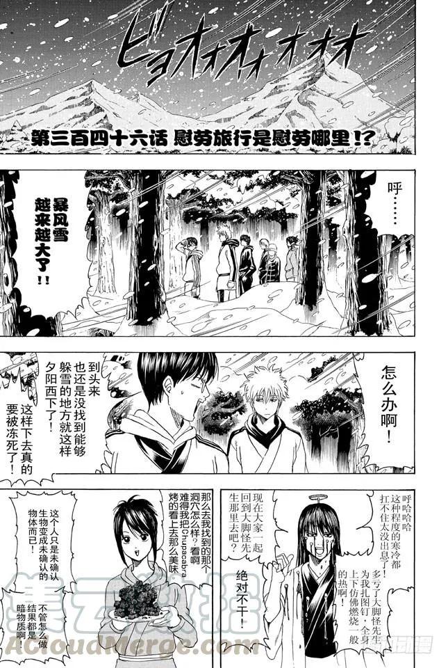第346话 慰劳旅行是慰劳哪里？！ 第1页