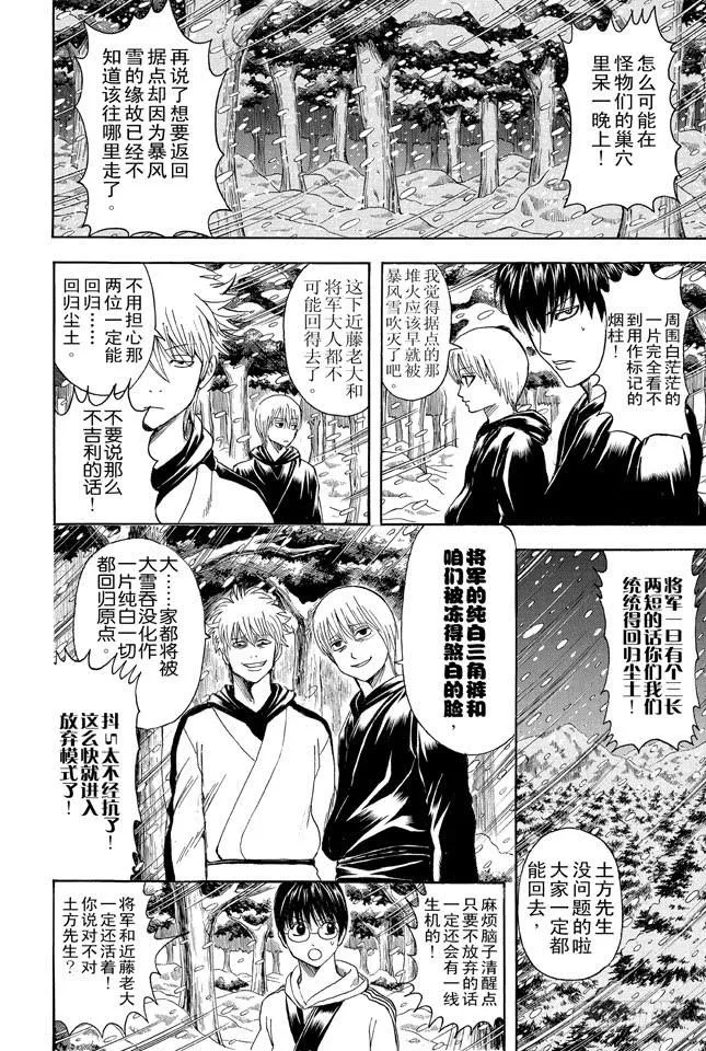 第346话 慰劳旅行是慰劳哪里？！ 第2页