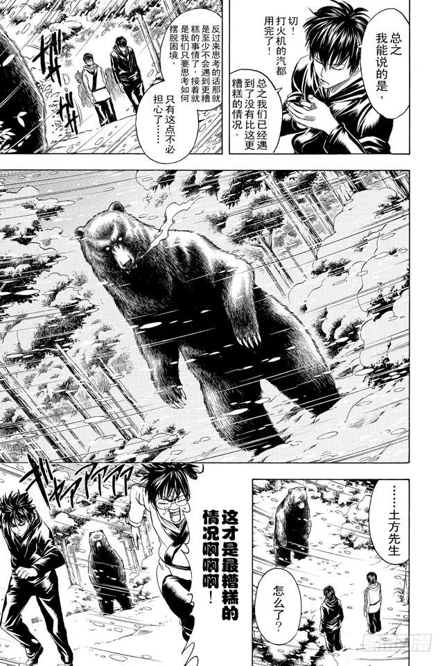 第346话 慰劳旅行是慰劳哪里？！ 第3页