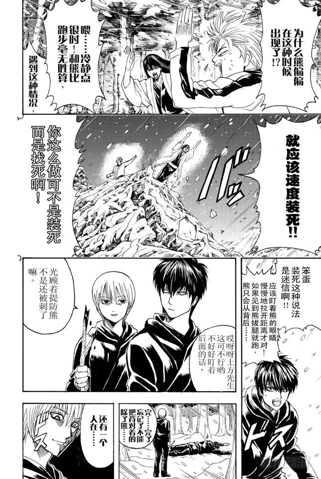 第346话 慰劳旅行是慰劳哪里？！ 第4页