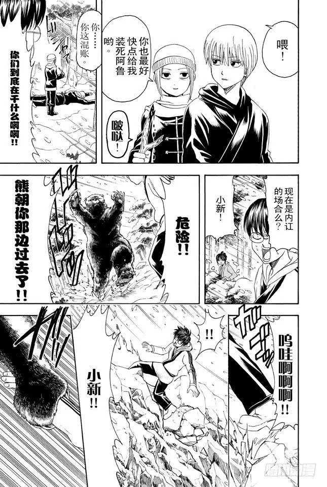 第346话 慰劳旅行是慰劳哪里？！ 第5页