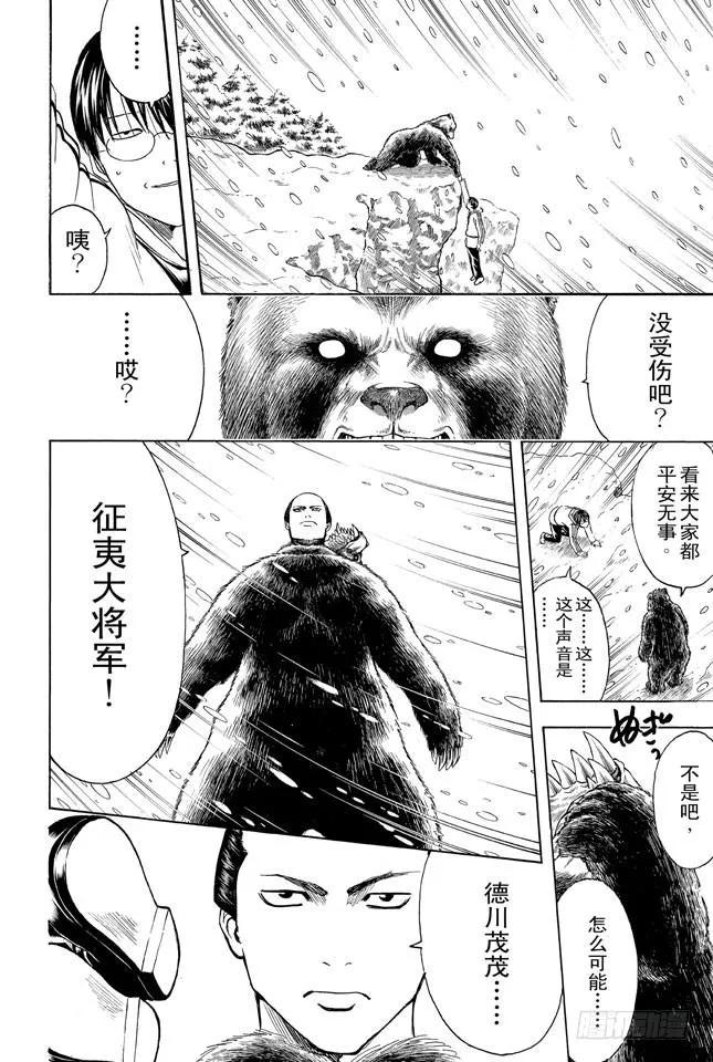 第346话 慰劳旅行是慰劳哪里？！ 第6页
