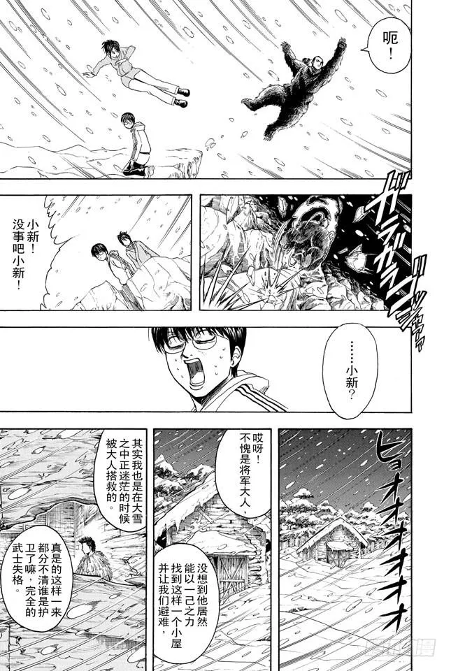 第346话 慰劳旅行是慰劳哪里？！ 第7页
