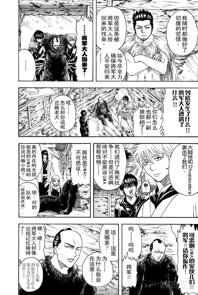 第346话 慰劳旅行是慰劳哪里？！ 第8页