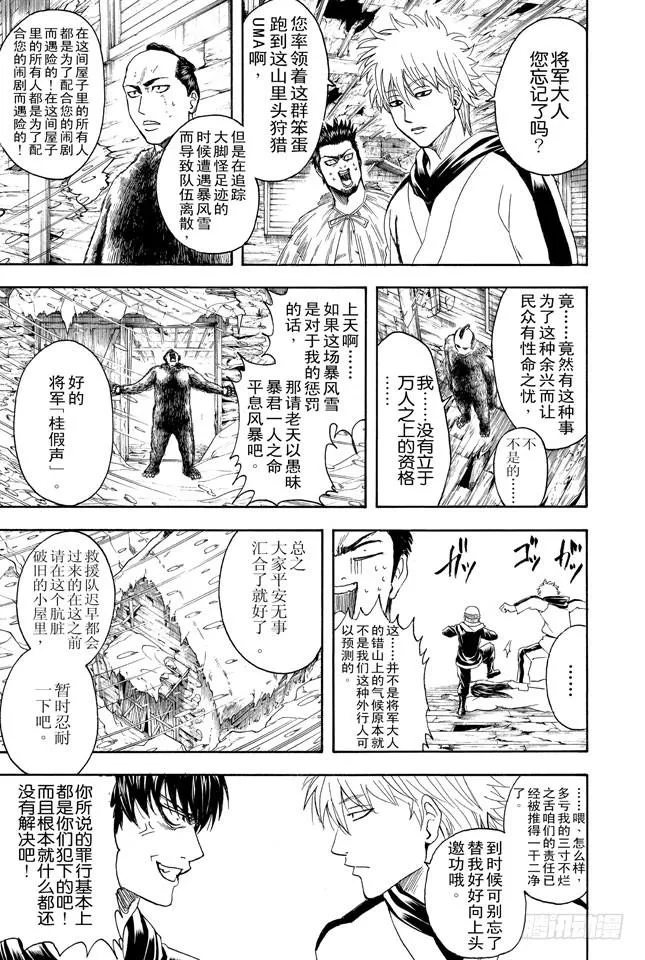 第346话 慰劳旅行是慰劳哪里？！ 第9页