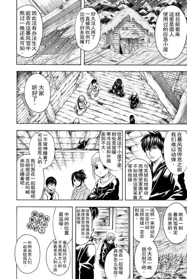 第346话 慰劳旅行是慰劳哪里？！ 第10页