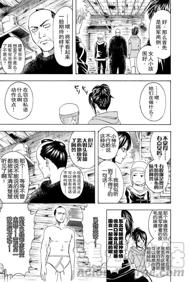 第346话 慰劳旅行是慰劳哪里？！ 第11页
