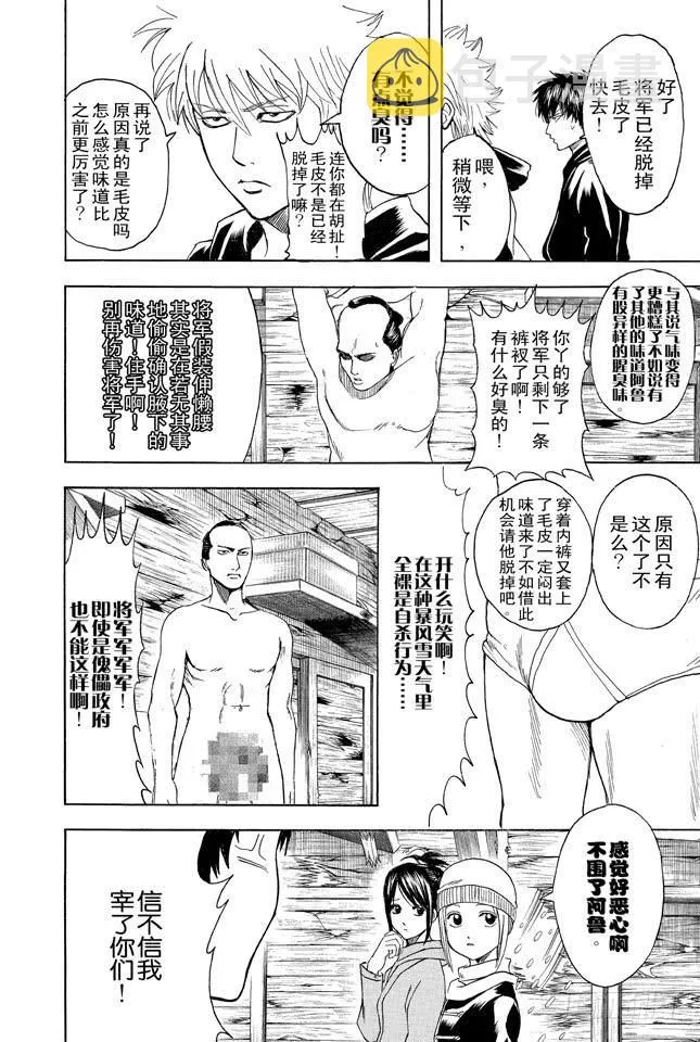 第346话 慰劳旅行是慰劳哪里？！ 第12页