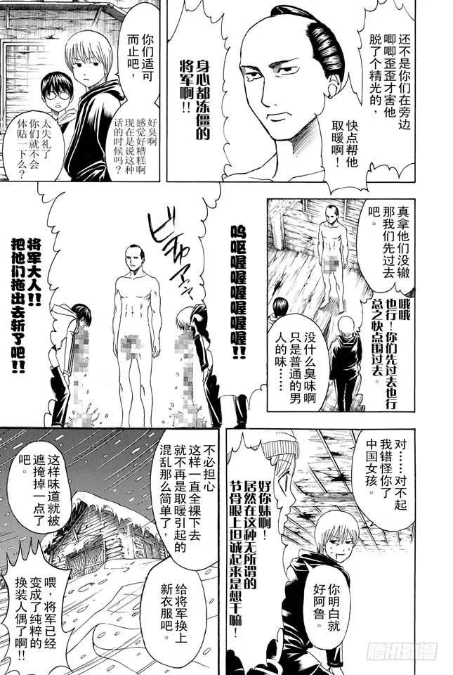 第346话 慰劳旅行是慰劳哪里？！ 第13页