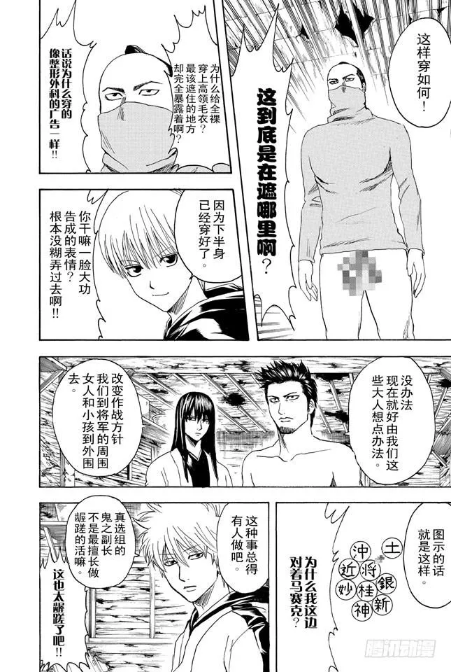 第346话 慰劳旅行是慰劳哪里？！ 第14页