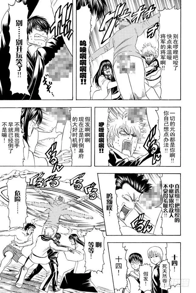 第346话 慰劳旅行是慰劳哪里？！ 第15页