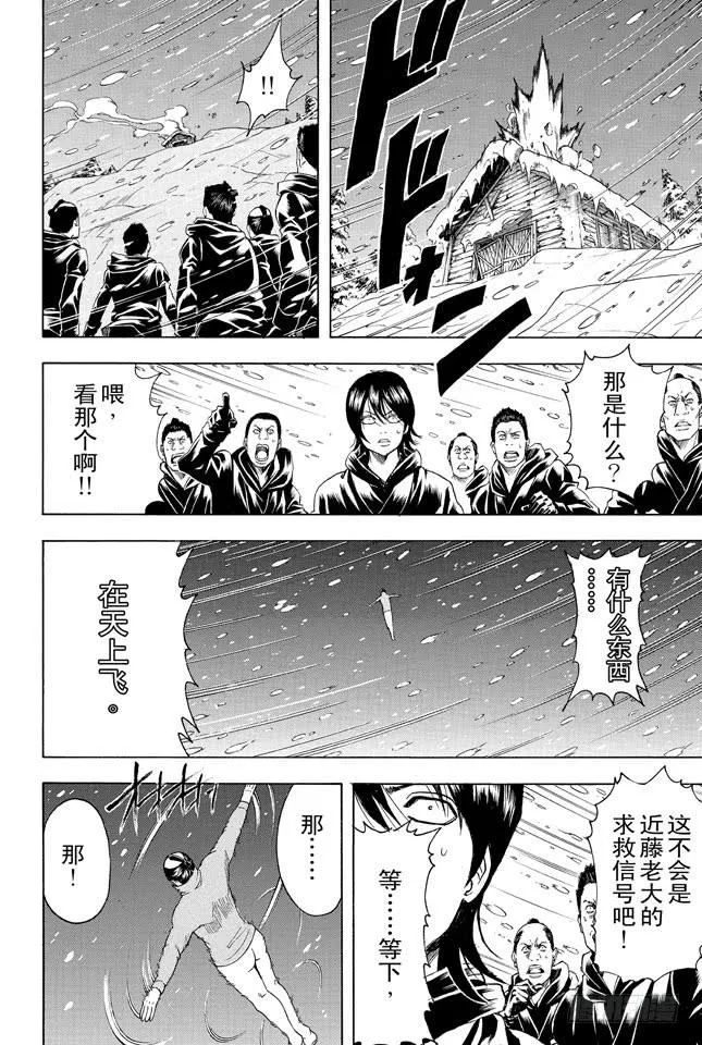 第346话 慰劳旅行是慰劳哪里？！ 第16页