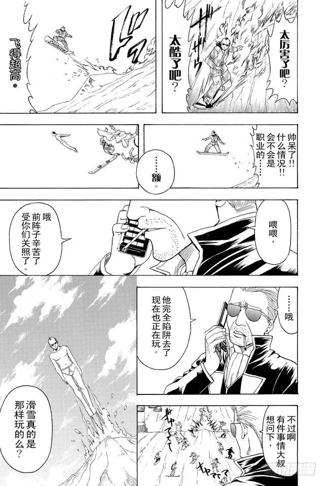 第346话 慰劳旅行是慰劳哪里？！ 第19页