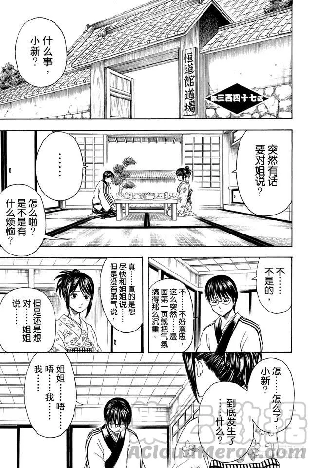 第347话 爱没有加减法 第1页
