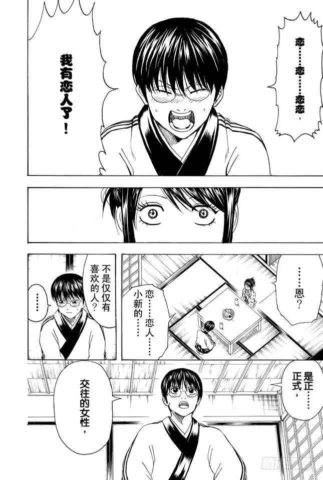 第347话 爱没有加减法 第2页