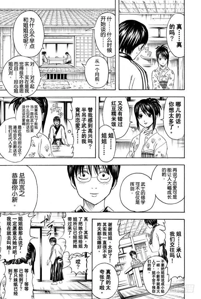 第347话 爱没有加减法 第3页