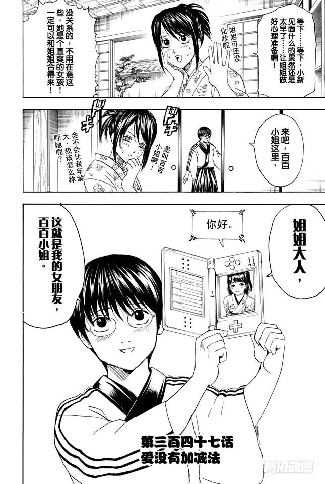 第347话 爱没有加减法 第4页