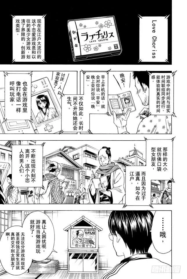 第347话 爱没有加减法 第5页