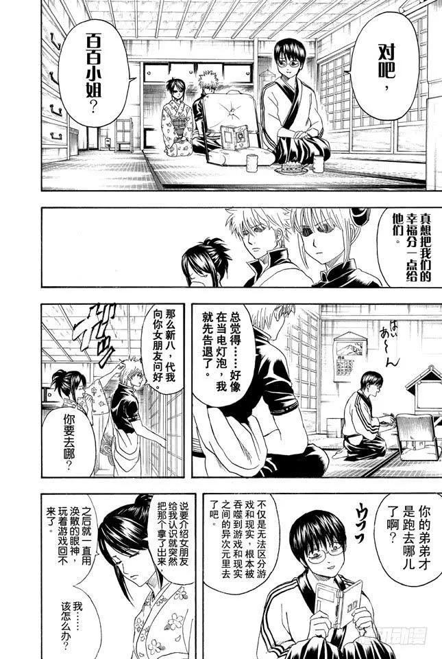 第347话 爱没有加减法 第6页