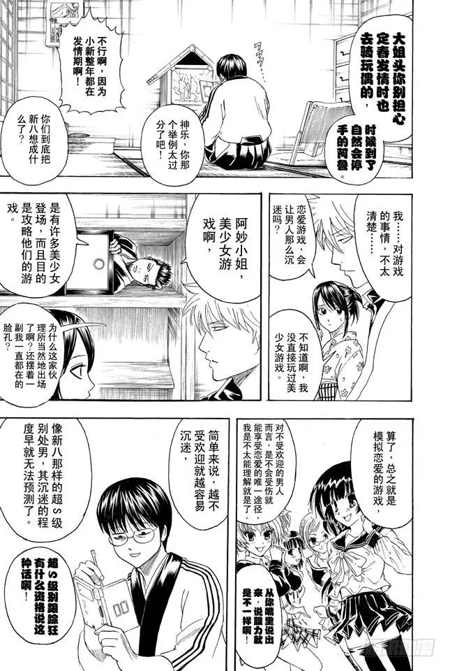 第347话 爱没有加减法 第7页