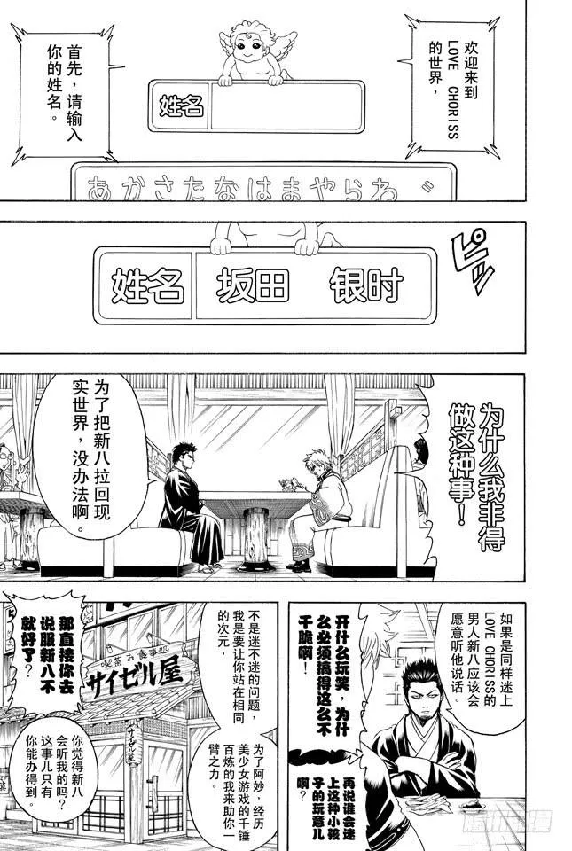 第347话 爱没有加减法 第9页