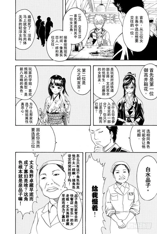 第347话 爱没有加减法 第10页